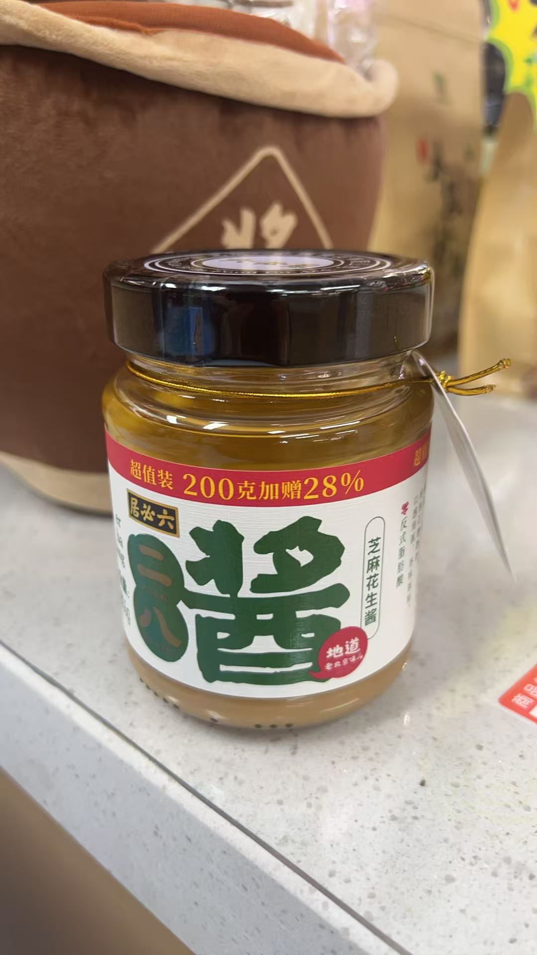 六必居（二八酱）瓶