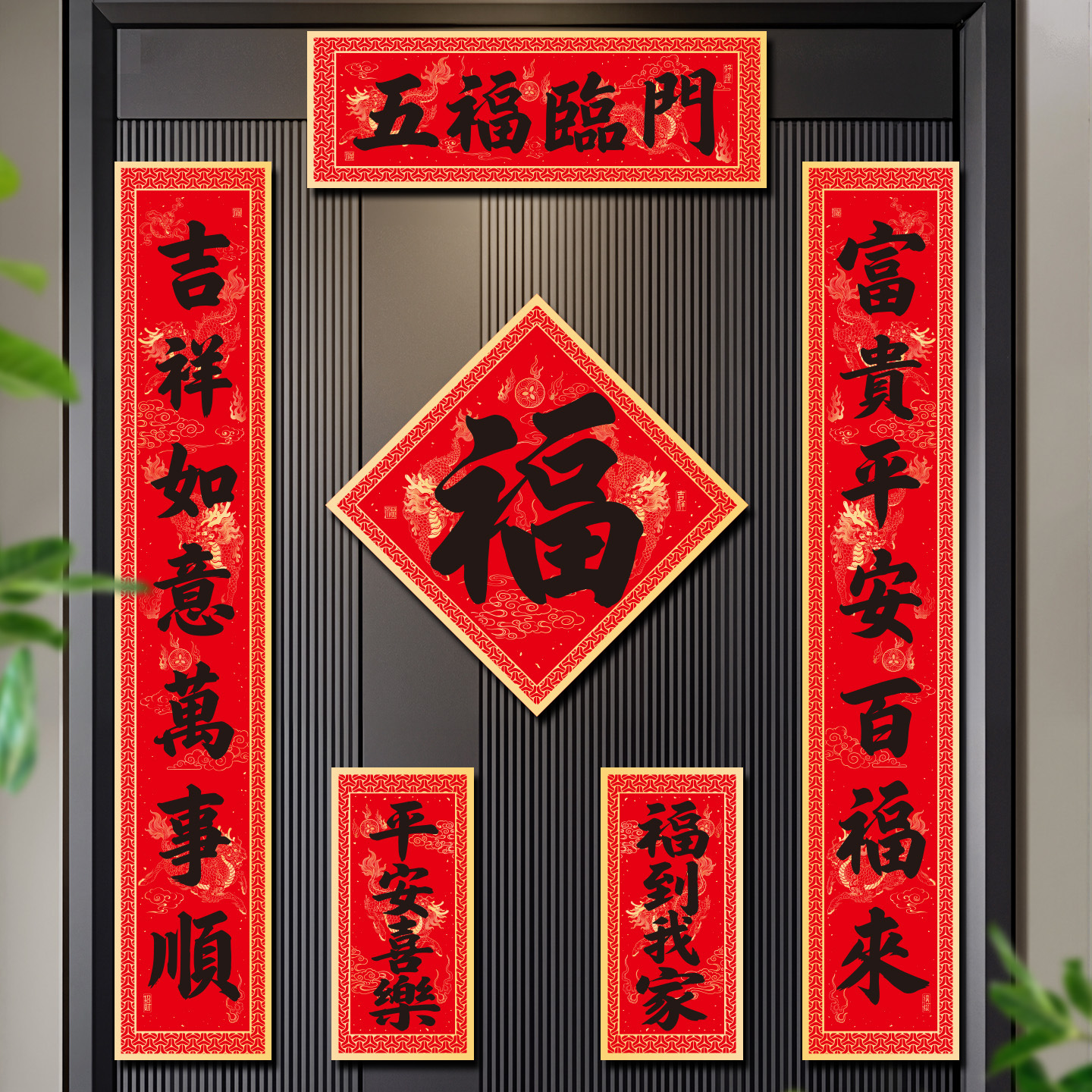 【直播】马年新款2026春节高档磁吸书法春联新年门贴福字装饰对联