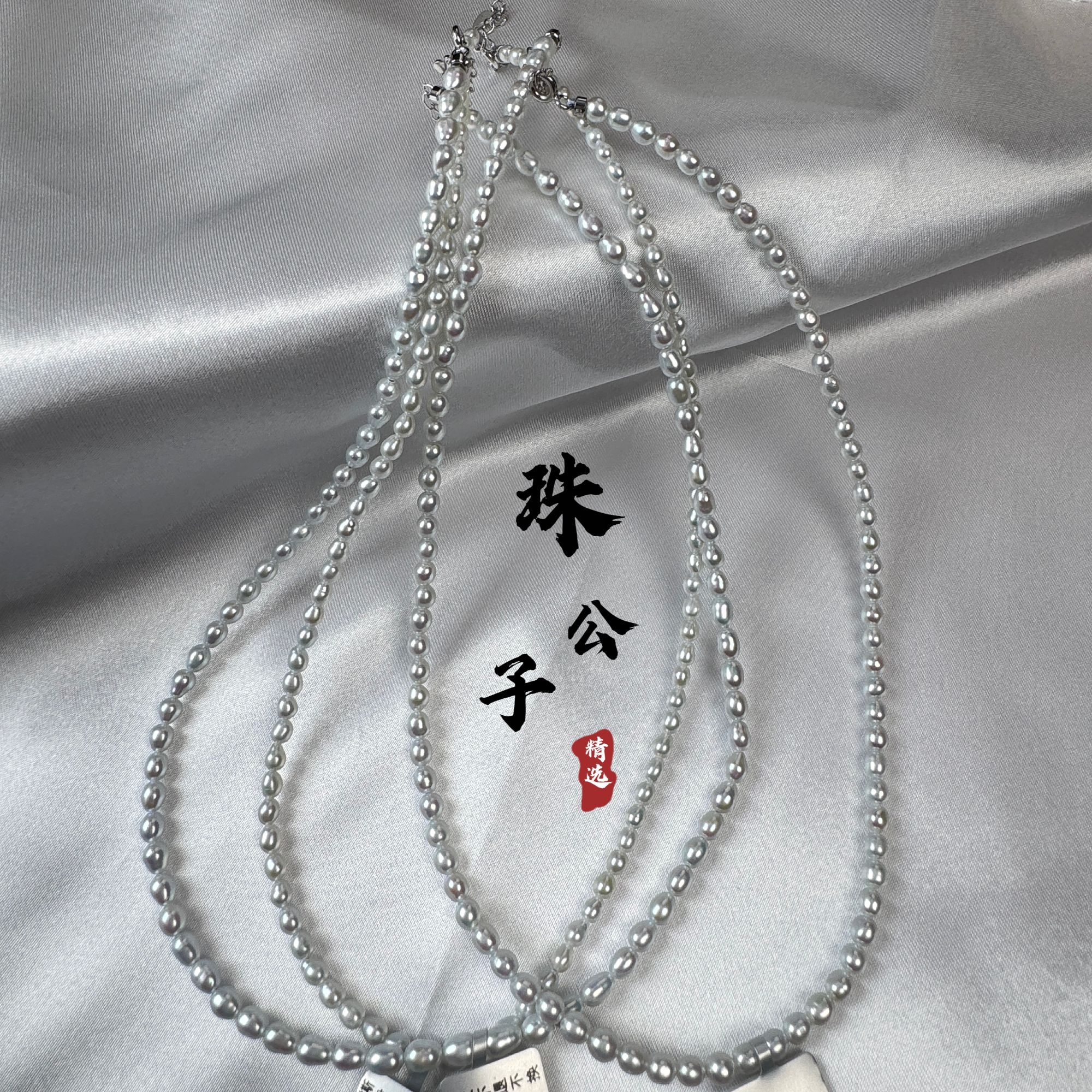 【珠公子】璀璨星河 淡水小米珠3-5mm（多样性发一）