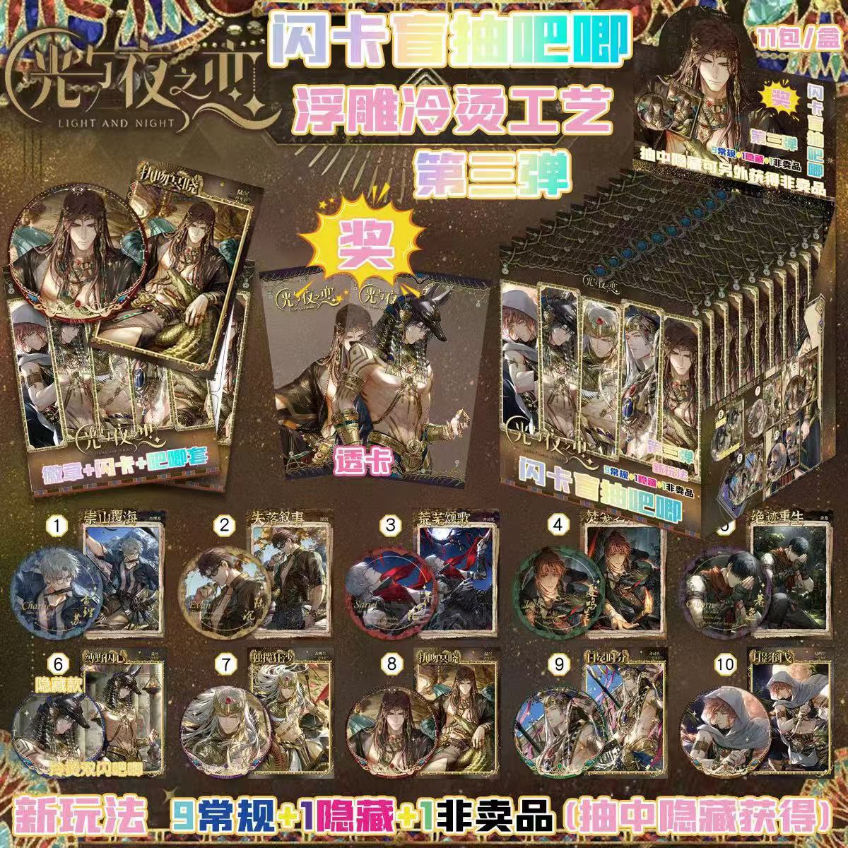 光夜周边双闪吧唧浮雕冷烫PET闪卡徽章第三弹75MM许愿盲盒直播