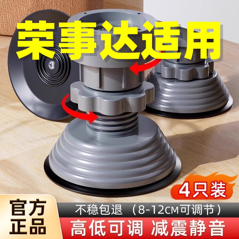 洗衣机底座脚垫荣事达适用调节高度加高防潮脚垫可移动高脚减震垫