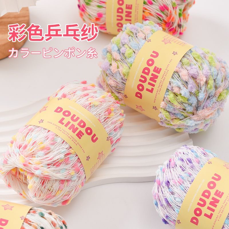 手工编织彩色球球豆豆毛线团围巾线乒乓纱手混线