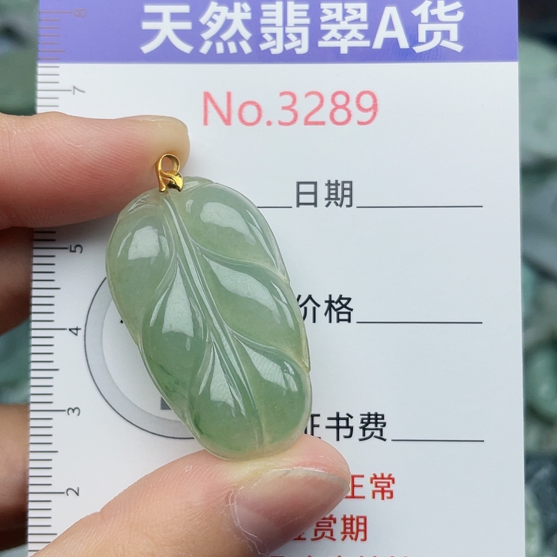 未镶嵌挂件翡翠3289