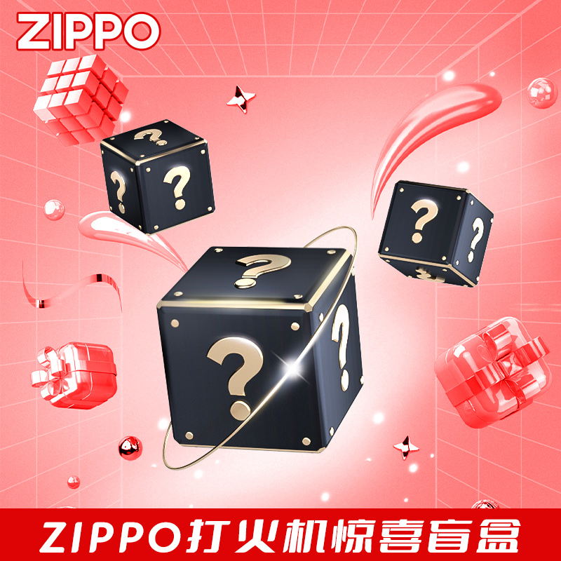 zippo打火机浪漫惊喜盒（至尊端）-整端