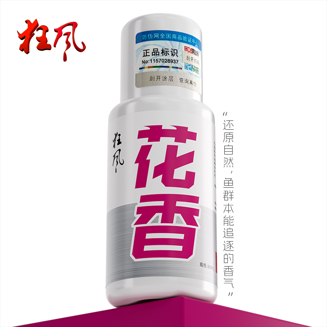 狂风新品花香高浓缩黑坑鲫鲤草青鳊鲢鱼添加剂开口野钓大物诱食剂