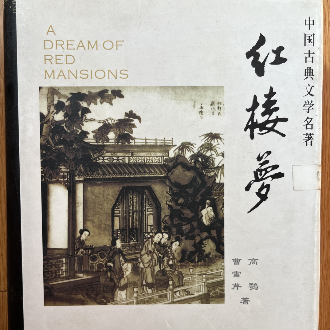 100-150米 直播间下单链接  《红楼梦》曹雪芹经典文学作品