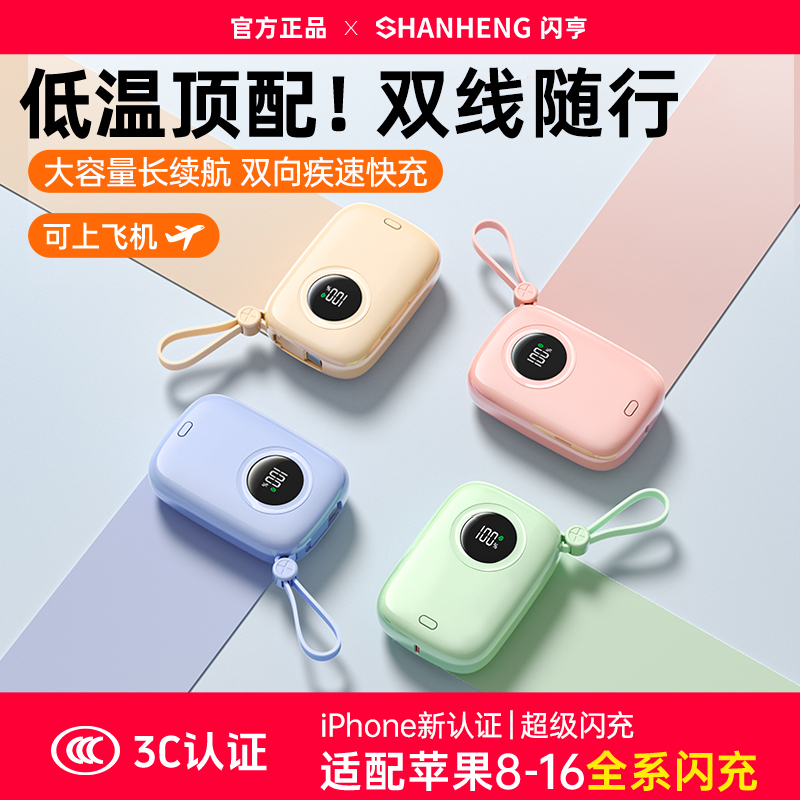【3C认证】闪亨充电宝20000M大容量快充自带线1万毫安适用安卓苹果