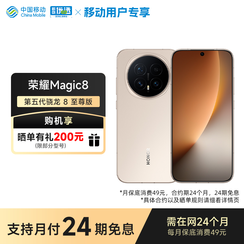 【24期免息+晒单红包】荣耀magic 8 智能手机 第五代骁龙8至尊版