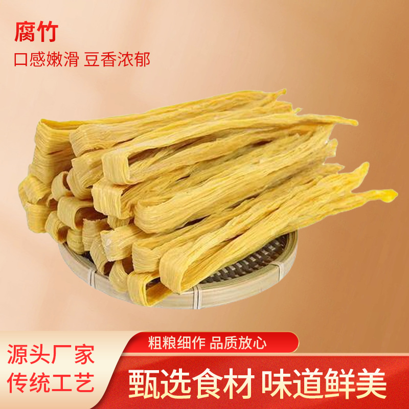 大豆干货手工豆腐皮腐竹段火锅纯手工食材豆皮批发螺蛳粉专用腐竹