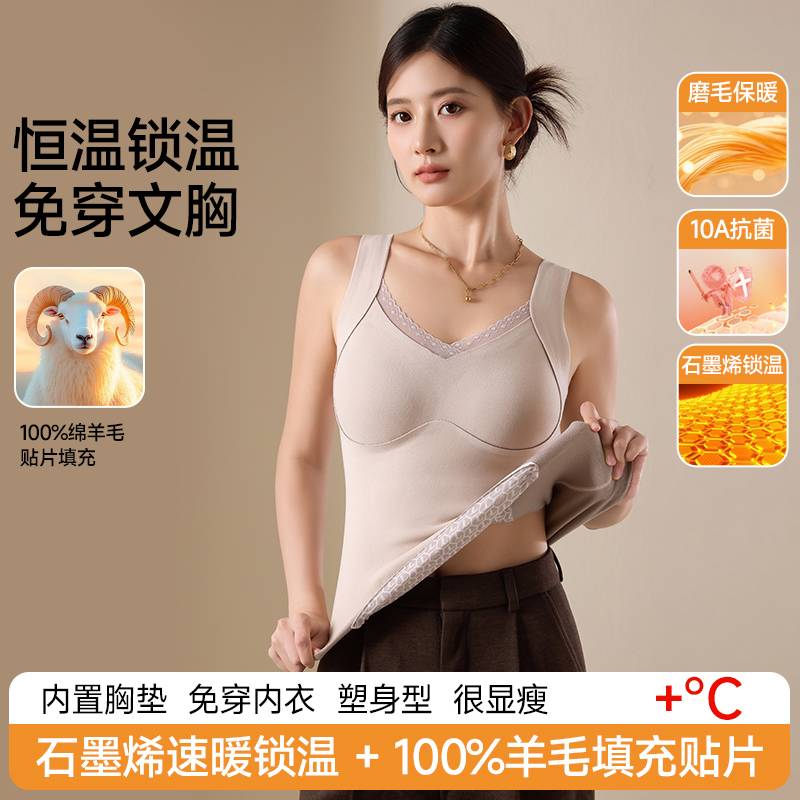 100羊毛贴片蕾丝V领胸垫一体石墨烯固定杯收副乳保暖背心10A抗菌