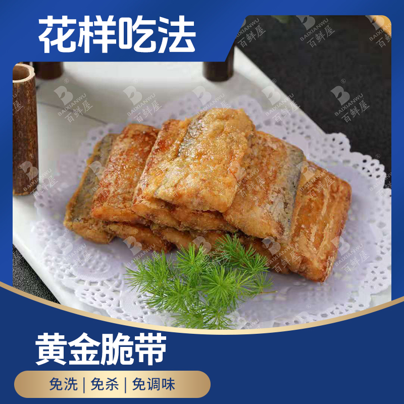 百鲜屋【黄金脆带】300g/袋  4袋 出口21年0防腐剂0激素0工业香精