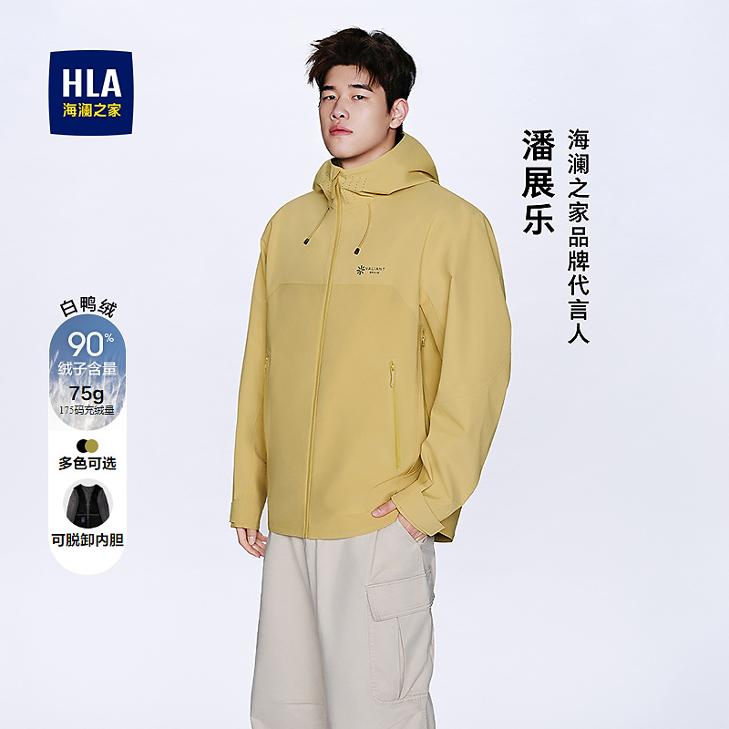 【潘展乐曾舜晞同款】HLA海澜之家羽绒服25新可脱卸内胆外套男秋