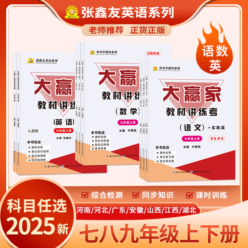江西-河北-安徽-各省大赢家初中语文数学英语教材讲练考789年级