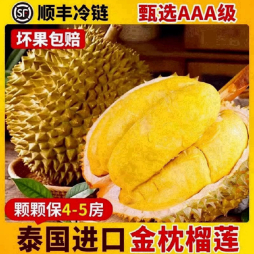 JC【顺丰空运/全国次日达】泰国金枕榴莲鲜榴莲7- 9斤果核小金枕泰国南部