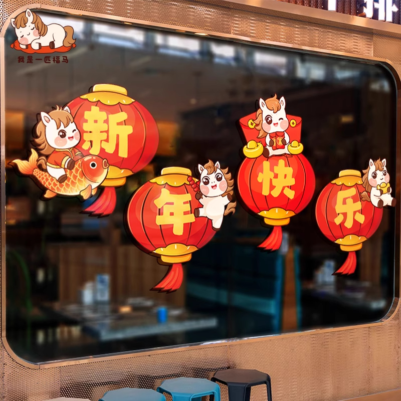 马年新年窗花玻璃门贴店铺商场装饰橱窗贴画静电2026新年快乐贴纸