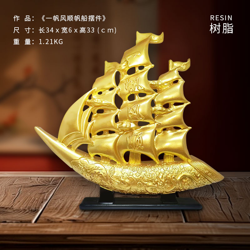 麦田专属一帆风顺摆件开业乔迁礼物办公室帆船礼品家居酒柜装饰送