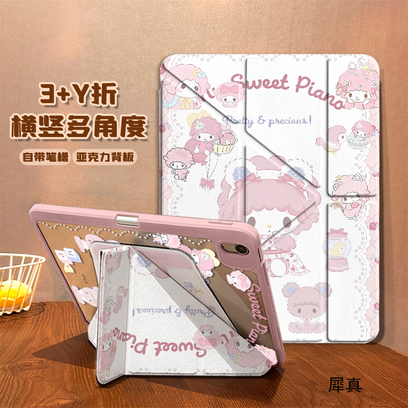 【Y型旋转亚克力】美乐蒂小羊苹果ipad9平板保护套air6华为全包笔槽