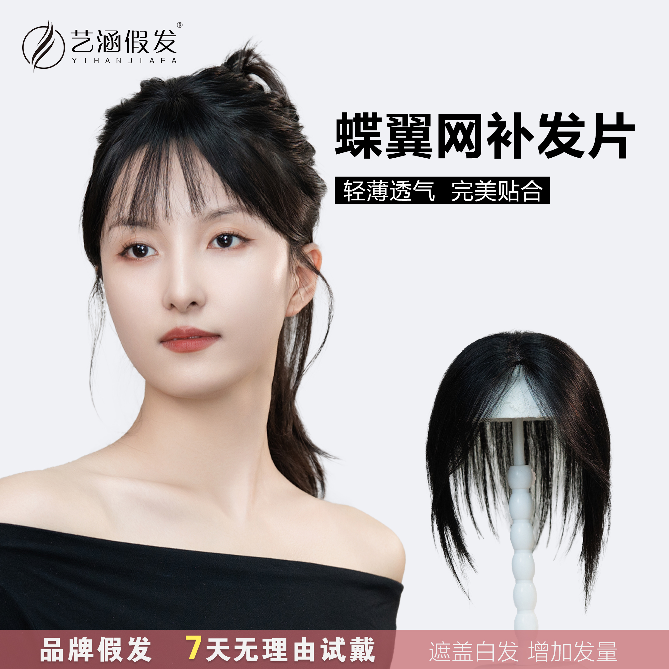 【8*12蝶翼网】半手织蝶翼网纯真人发丝假发片补发假发片刘海头顶