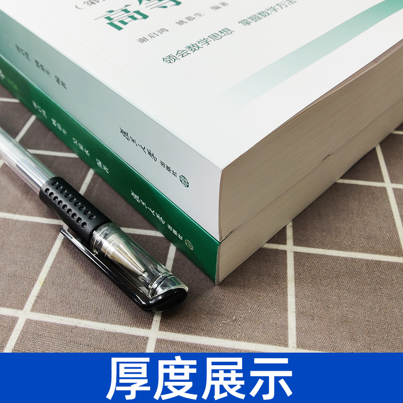 高等代数学姚慕生第四版+高等代数谢启鸿第4版大学数学学习方法指