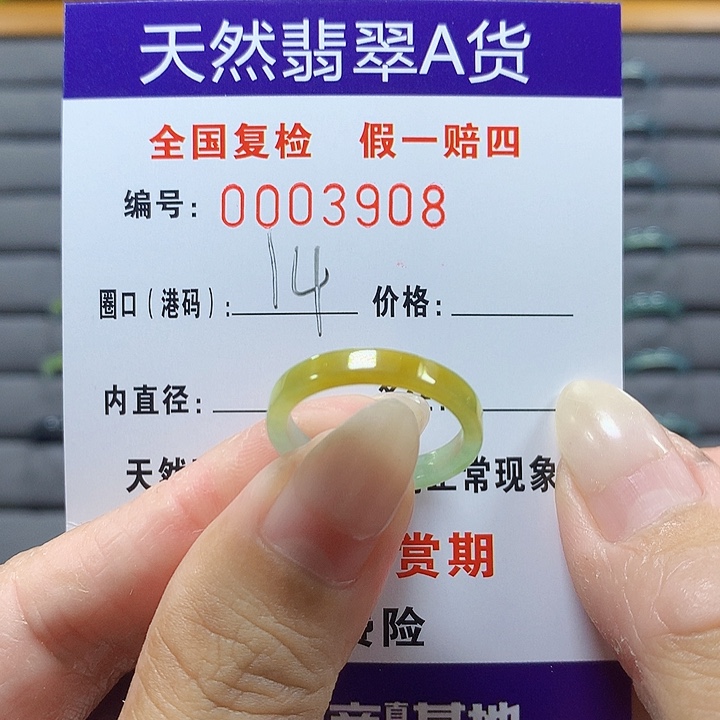 翡翠未镶嵌戒圈3908