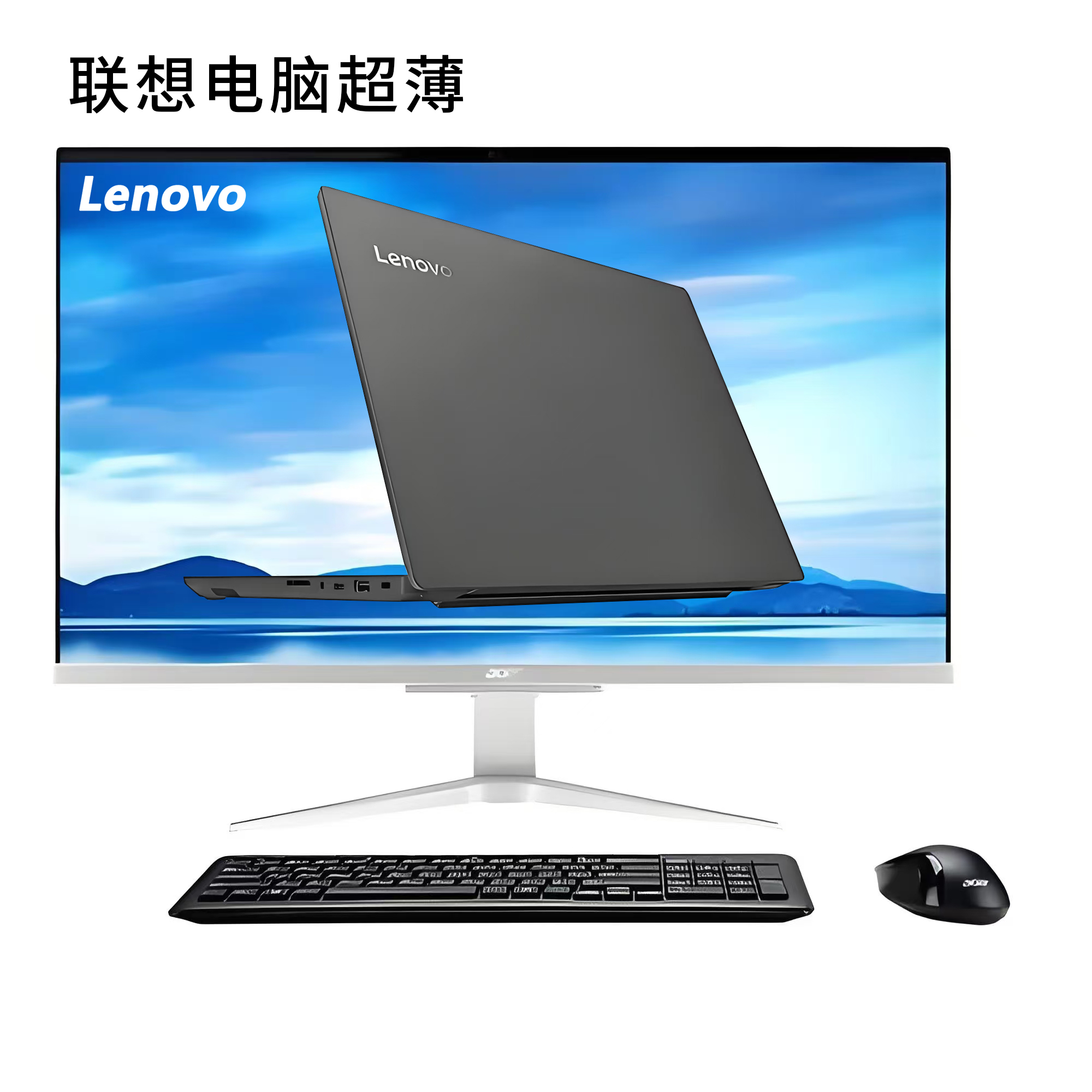 9新 Lenovo/联想 好用商务办公学习超薄一体