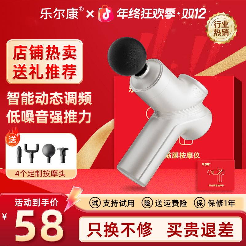 【年货节】乐尔康专业按摩筋膜枪充电便捷筋膜肌肉按摩器按摩枪