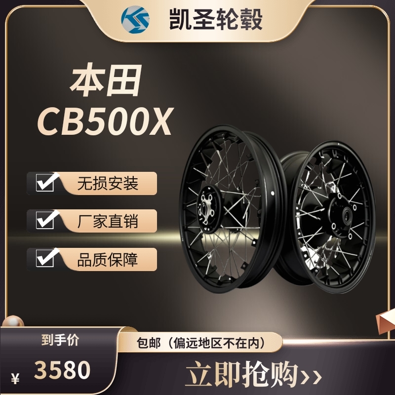 本田CB500X凯圣真空辐条轮毂cb500x19寸/17寸