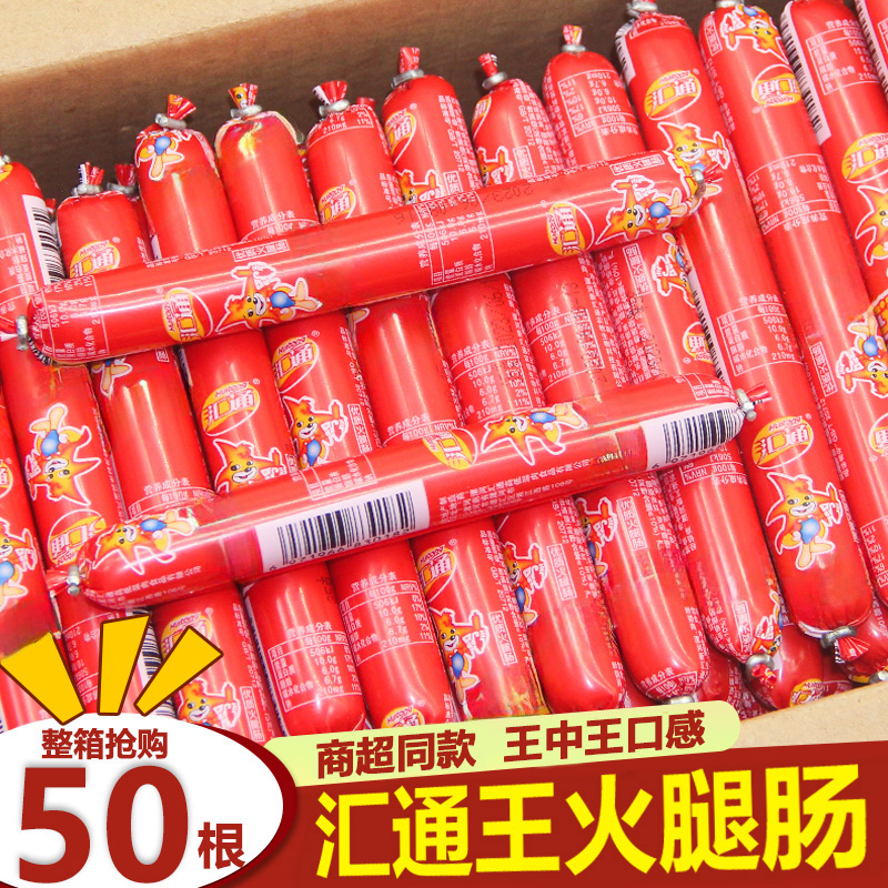 【9,9/25根】汇通王火腿肠即食王中香肠热狗宿舍解馋休闲零食泡面