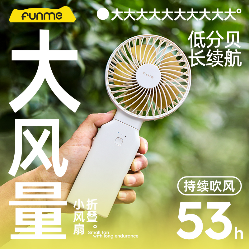 FUNME充电宝小风扇便携式USB可充电桌面手持折叠挂脖风扇学生电扇