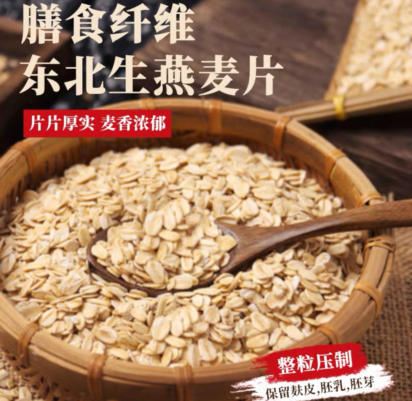莉姐甄选好燕麦  