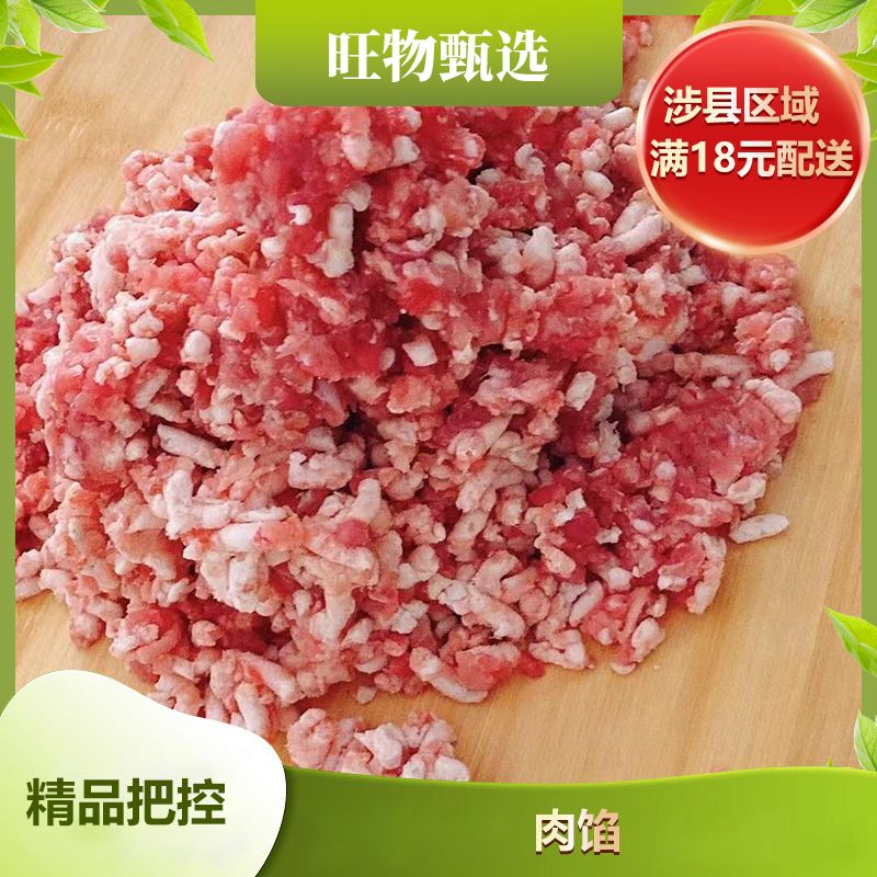旺物甄选--鲜猪肉馅2斤左右