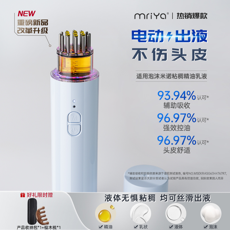 mriya米诺头皮上液器多功能导液全自动出液红蓝光护发头部按摩器