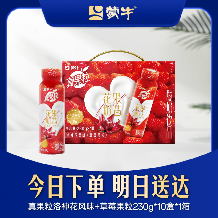【7月产】蒙牛真果粒花果奶昔洛神花草莓风味酸奶礼盒哪吒联名230g*10盒