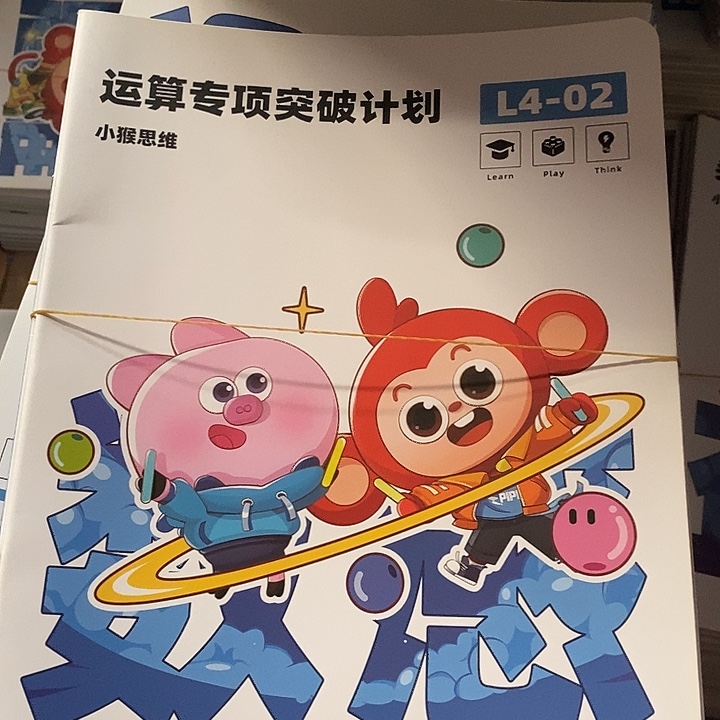 运算专项突破计划L4, 12本 瑕疵书