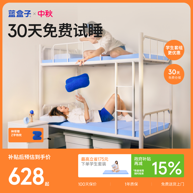 蓝盒子【小蓝垫学生套装】小蓝垫学生宿舍床垫+N2记忆棉慢回弹枕头