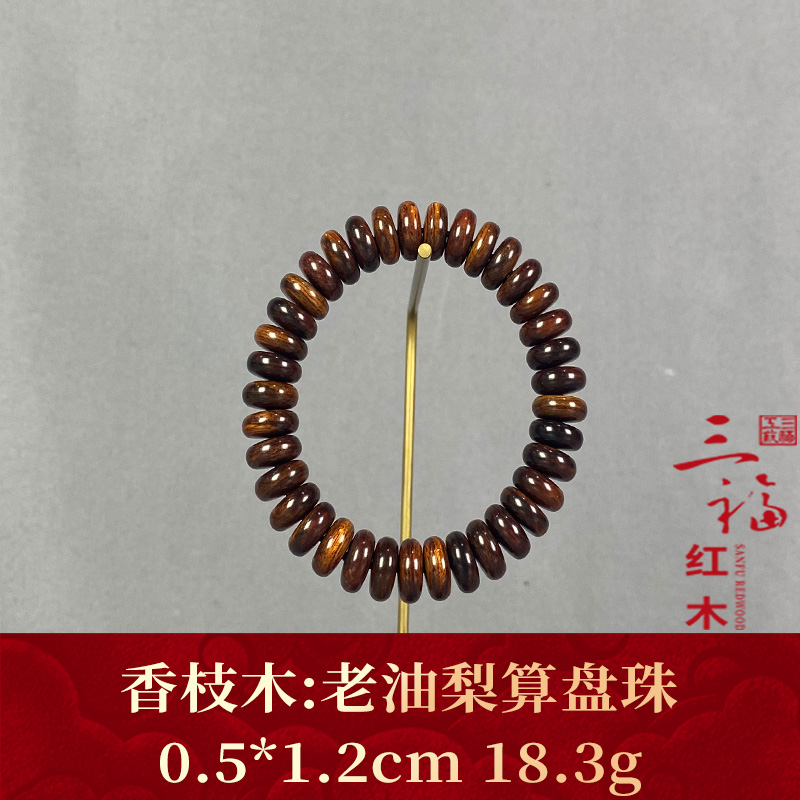 113362  老油梨算盘珠  香枝木