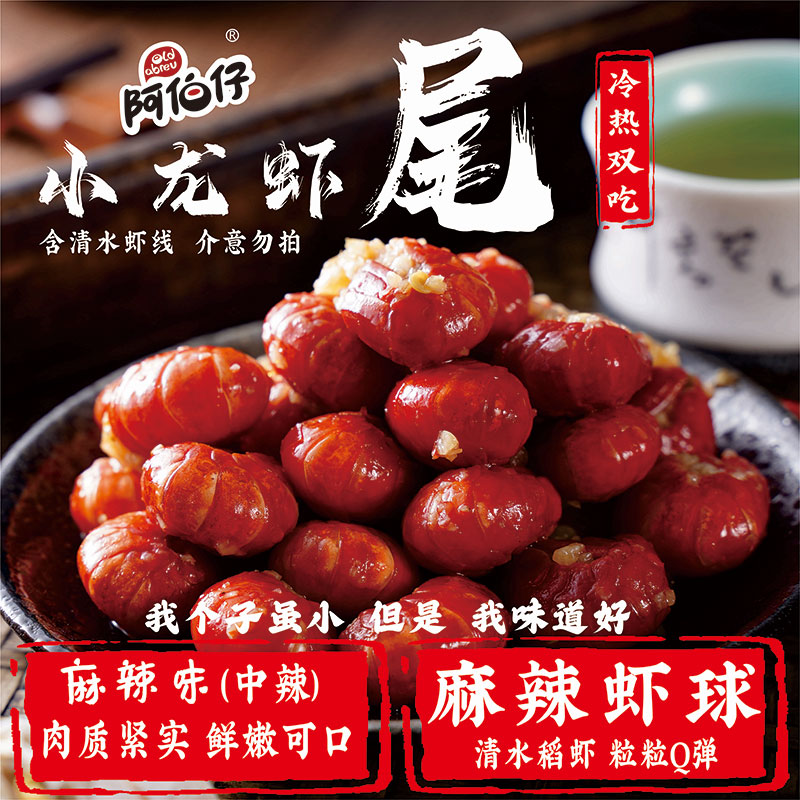 【现做现发】到手5袋阿伯仔油焖麻辣虾尾28-35粒/袋开袋即食送手套
