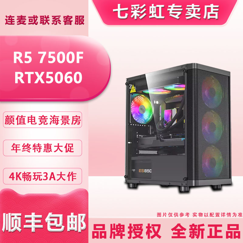 【彩虹6号】7500F+RTX5060台式游戏主机