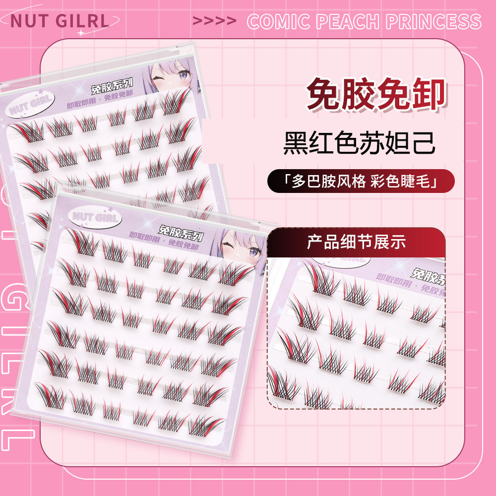 Nut Girl甜酷辣妹风免胶假睫毛黑粉夹心卷翘仿真分段式懒人适用