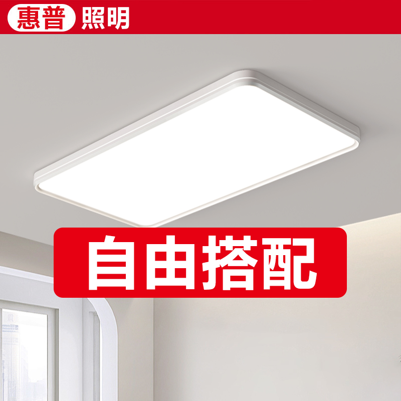 惠普照明全屋套组主播推荐家用简约现代客卧护眼灯具自由搭配链接