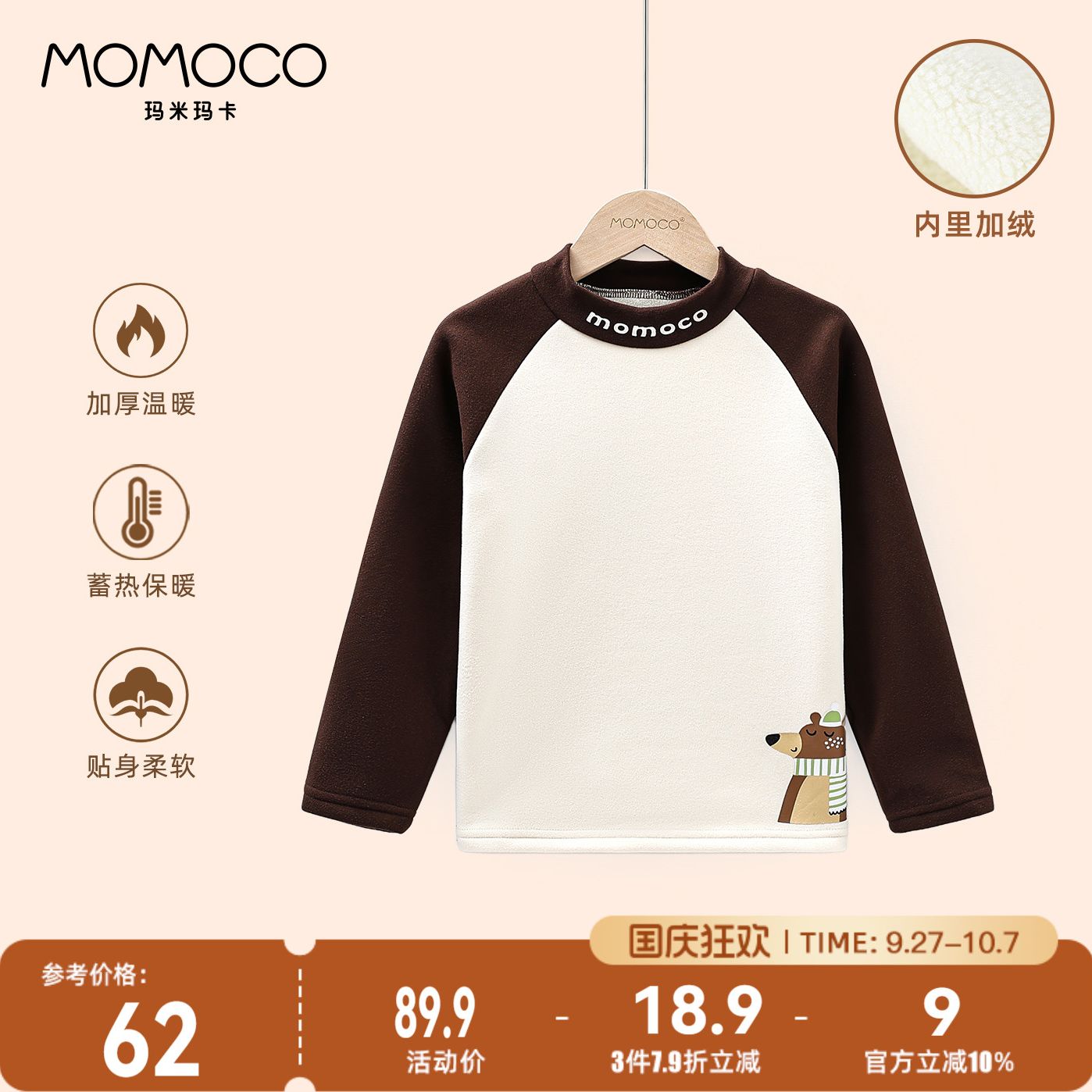 MOMOCO【加绒加厚】2025冬季新款保暖亲肤儿童打底衫77430239001