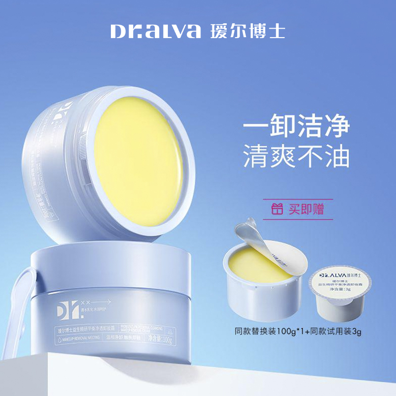 瑷尔博士蓝胖子卸妆膏清洁保湿易乳化-DB