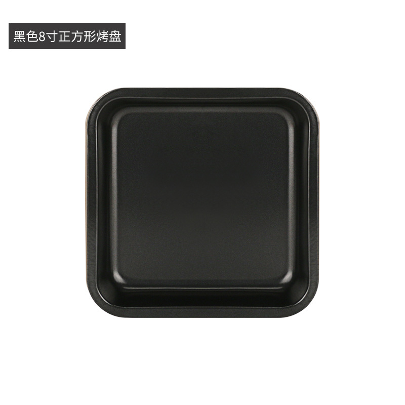 8寸正方形烤盘 碳钢不粘饼干蛋糕家用烤箱用20cm托盘烘焙工具