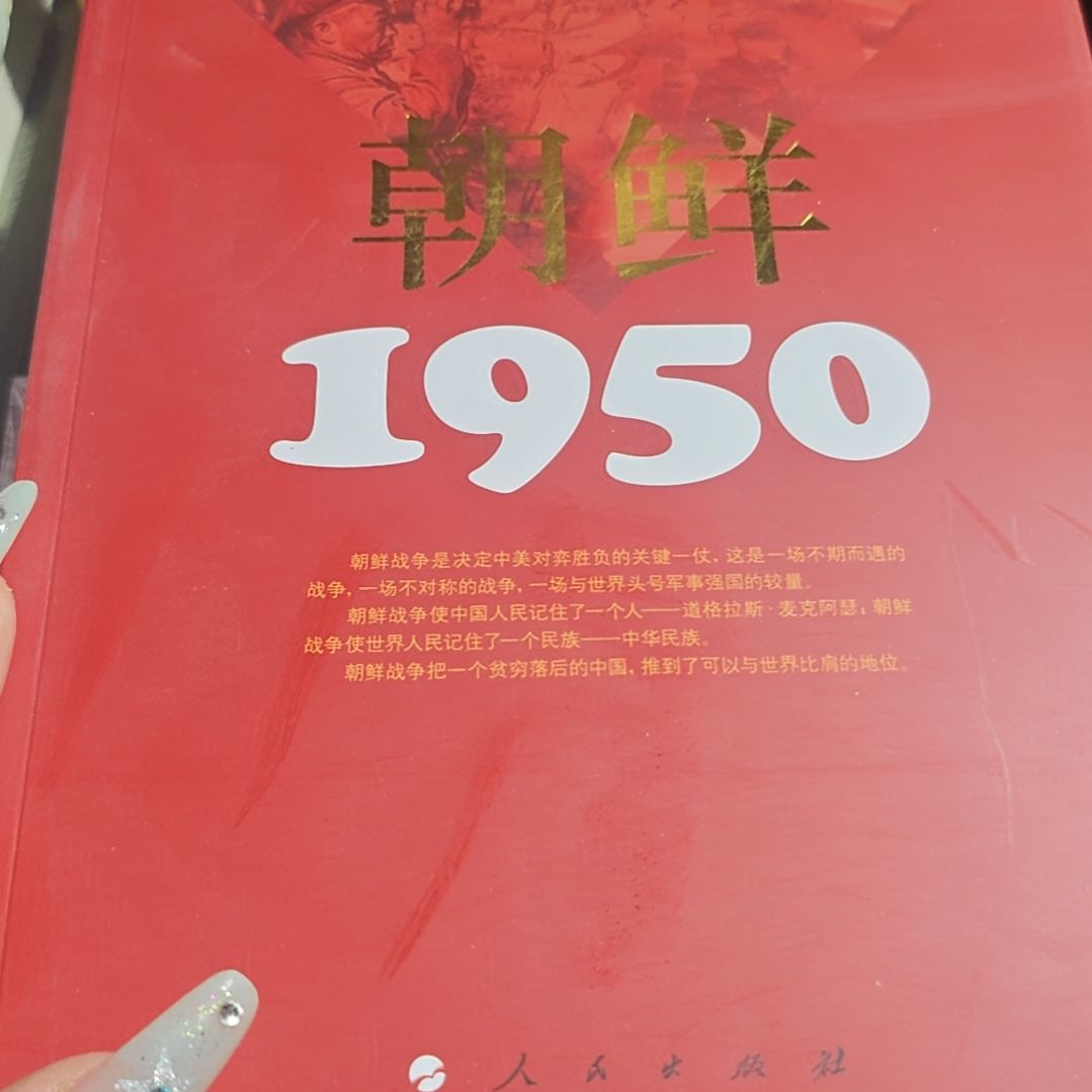 朝鲜1950平装库存书库存书