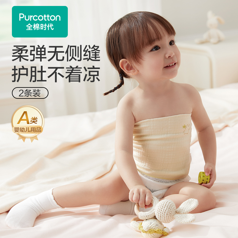 全棉时代宝宝护肚围纯棉婴儿透气肚兜新生儿保暖护肚神器2件装