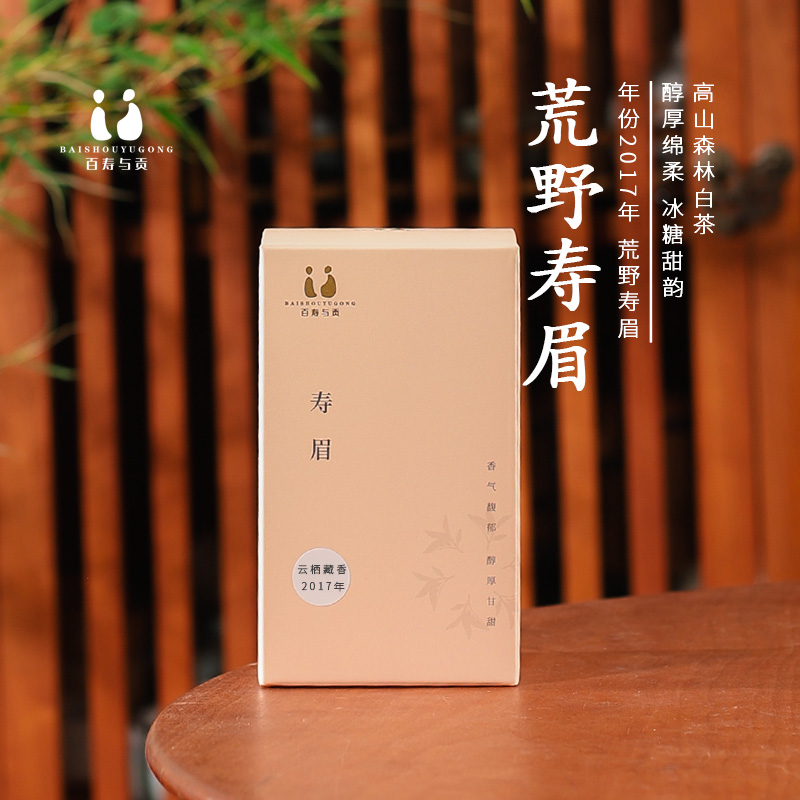 「百寿与贡」2017年云栖藏香福鼎白茶 磻溪枣香日晒陈年荒野寿眉50g