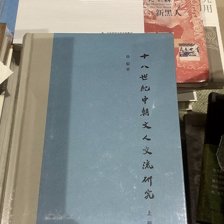18世纪中朝默认微瑕介意勿拍