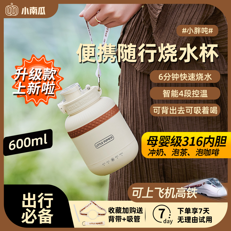 小南瓜烧水杯便携式出差旅行迷你烧水壶恒温壶100度保温电热水壶
