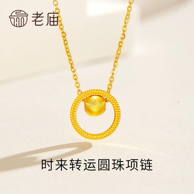 老庙黄金套链足金时来运转猫眼珠项链送女友老婆七夕情人节礼物
