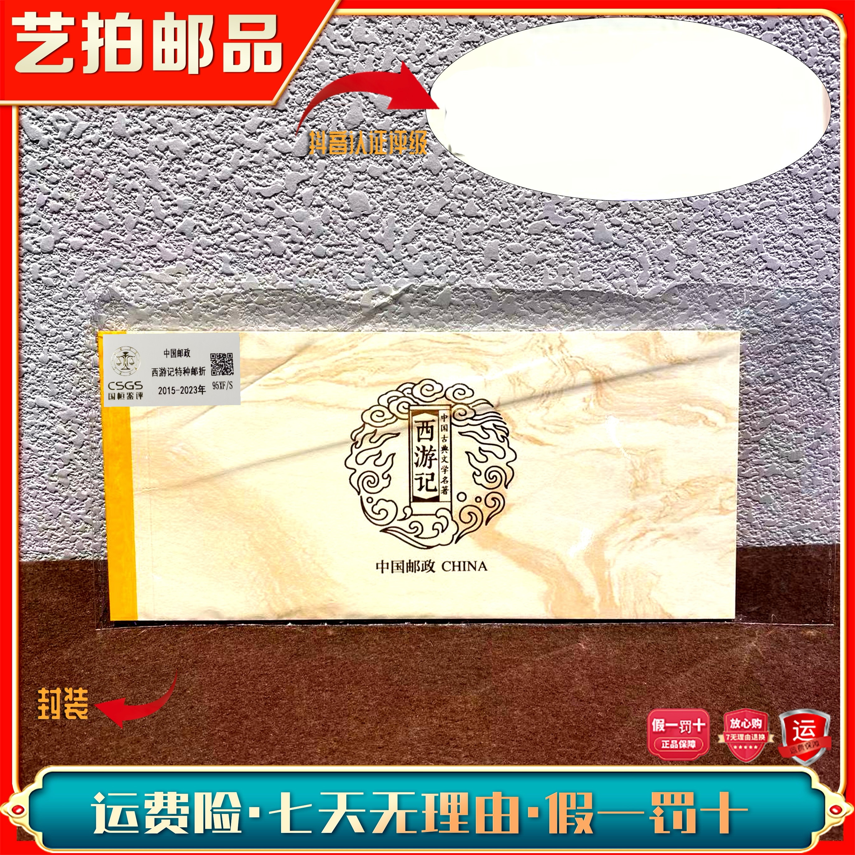 （夏老师亲签版）西游记1-5组全套邮折发行收藏全国